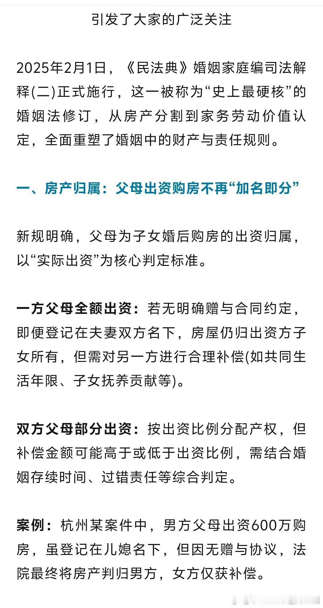 “史上最硬核”的婚姻法修订 