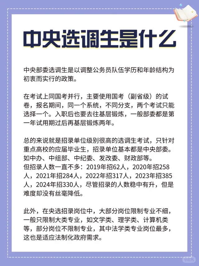 中央选调高校名单出炉，7所985可能出局