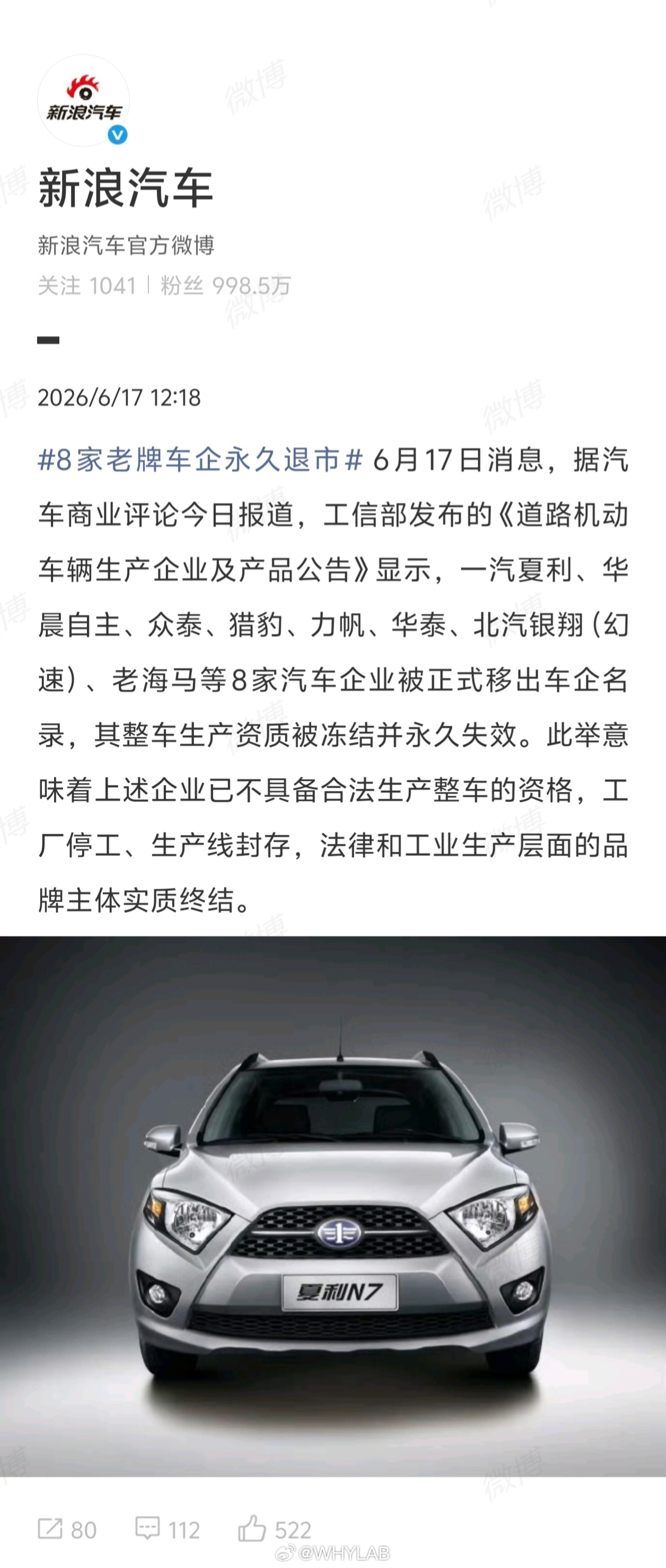 8家老牌车企永久退市一汽夏利、华晨自主、众泰、猎豹、力帆、华泰、北汽银翔（幻速）