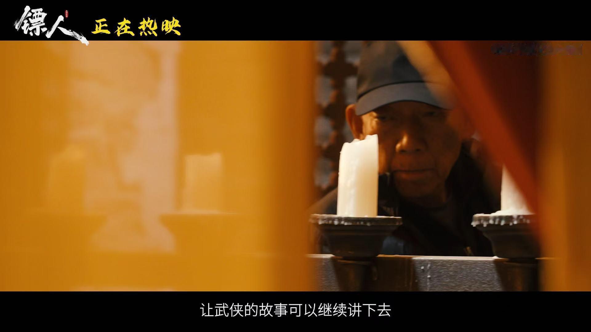 八十岁袁和平正是闯的年纪 天下第一武指创新武侠的含金量 火场边的八爷眼神坚定，完