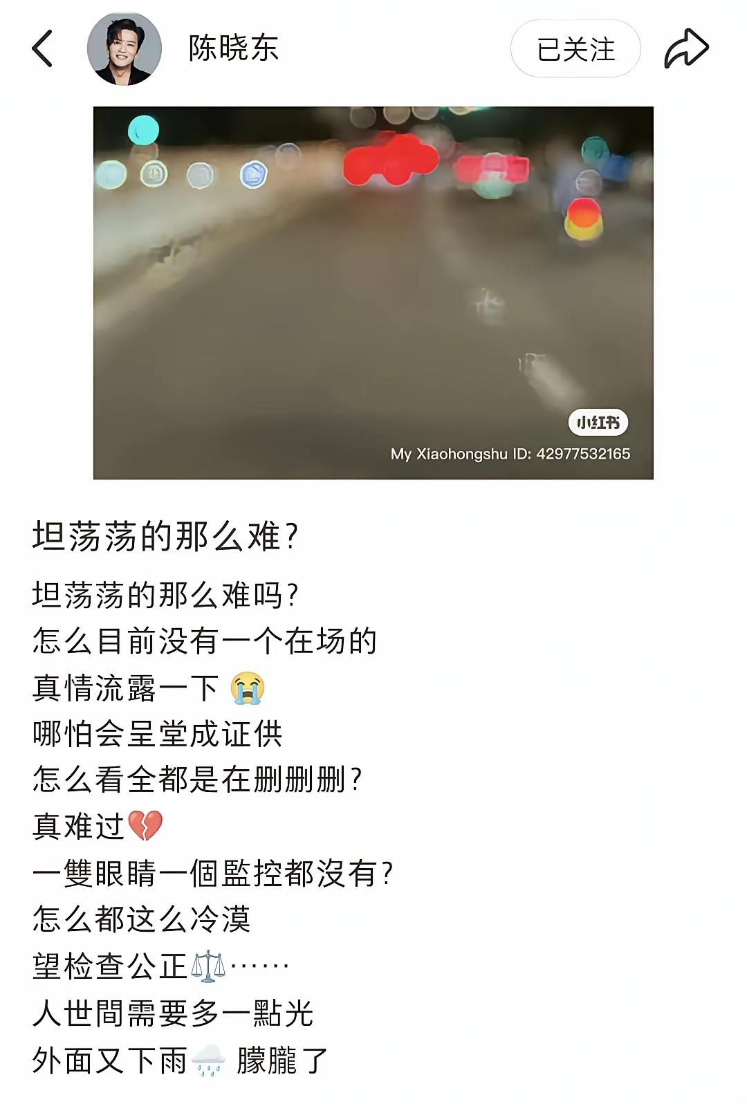 “坦荡荡的那么难吗？”陈晓东这话一出口，评论区直接炸了。没点名，没撕逼，就一句反