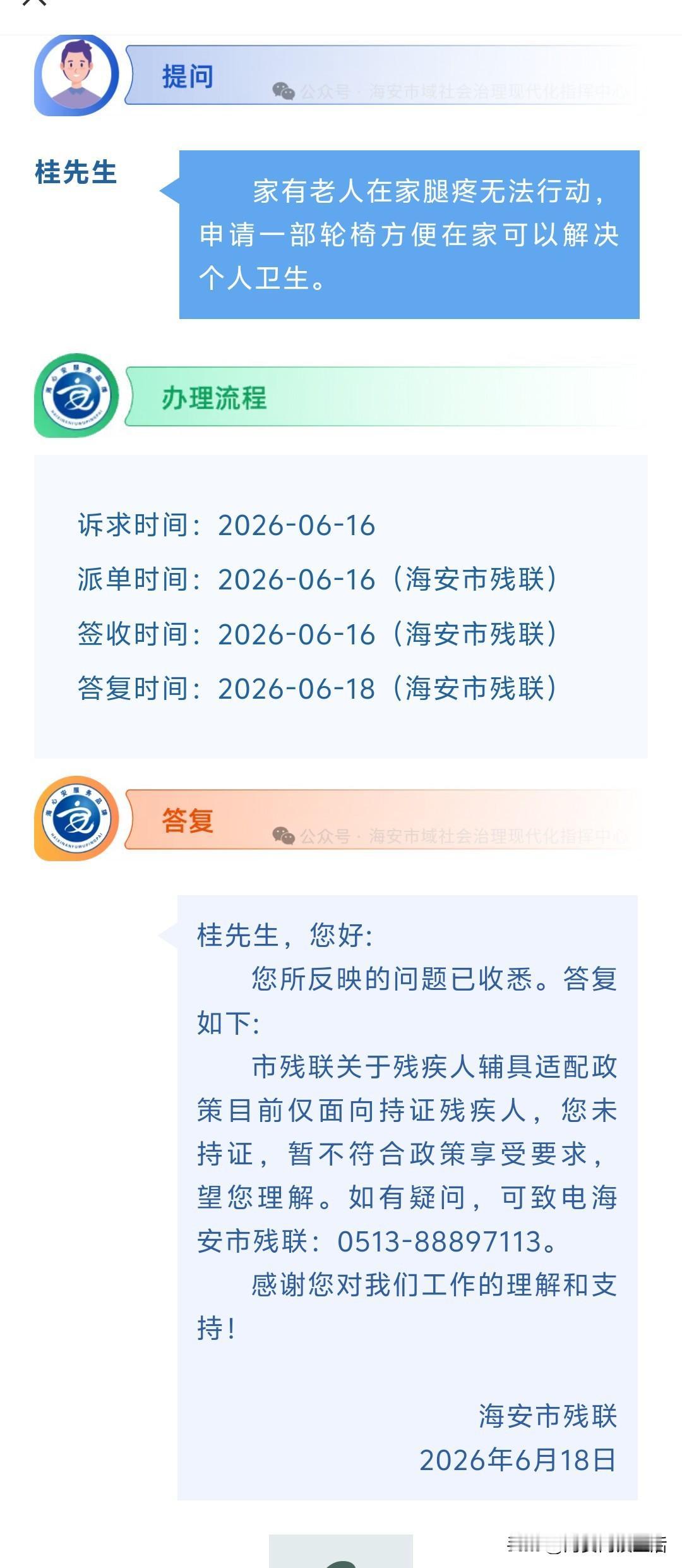 海安网友反映:  家有老人在家腿疼无法行动，申请一部轮椅方便在家可以解决个人卫生