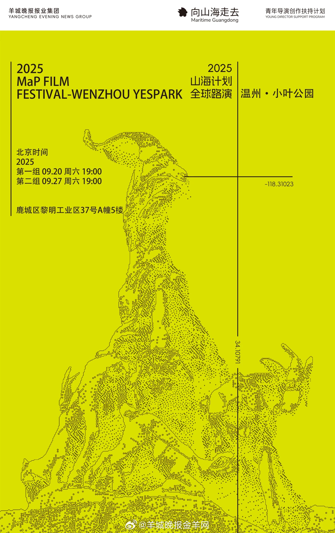 【放映招募｜2025山海计划全球路演·温州站】9月20日和27日晚，山海计划全球