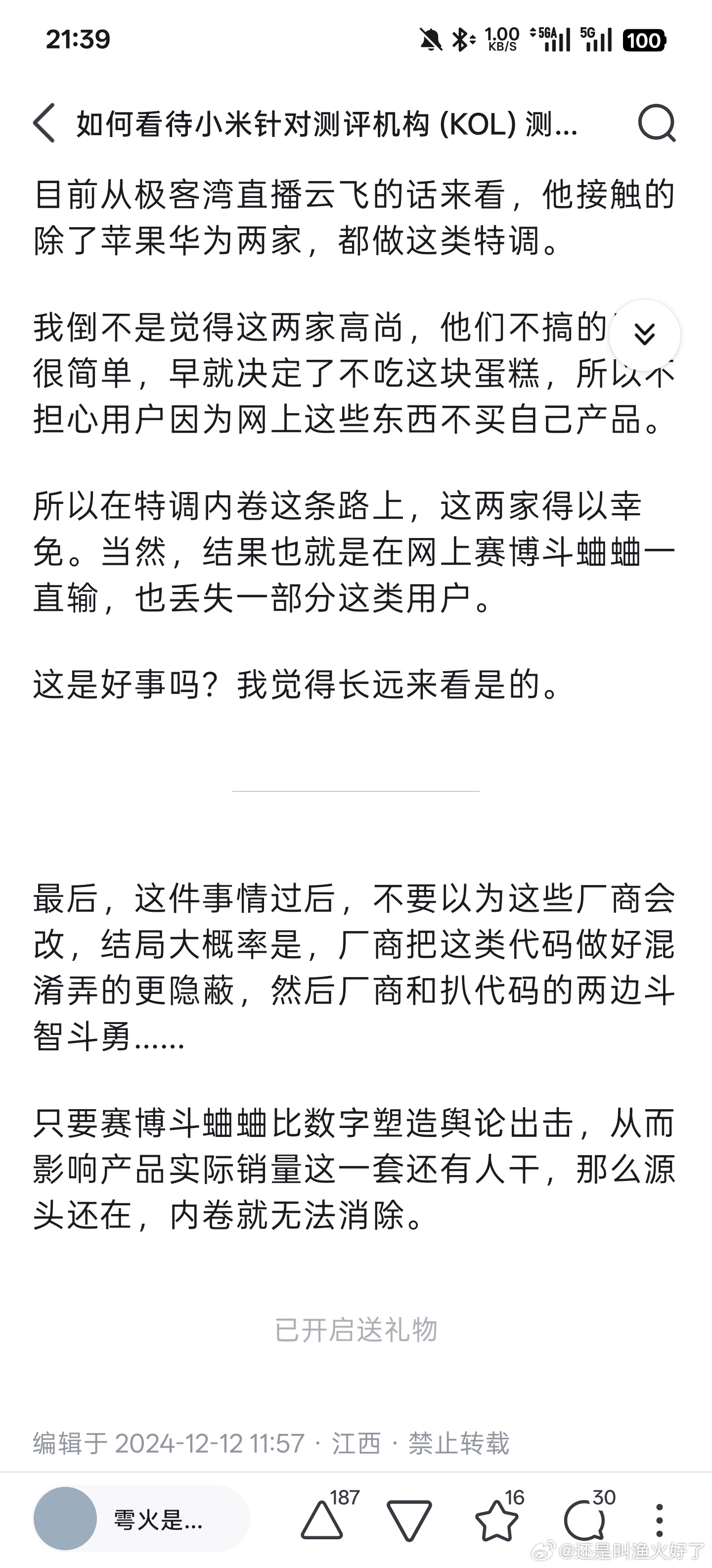 央视曝手机测评作弊乱象大晚上一开知乎就是一个两年前的回答被企业投诉下架，看来是开