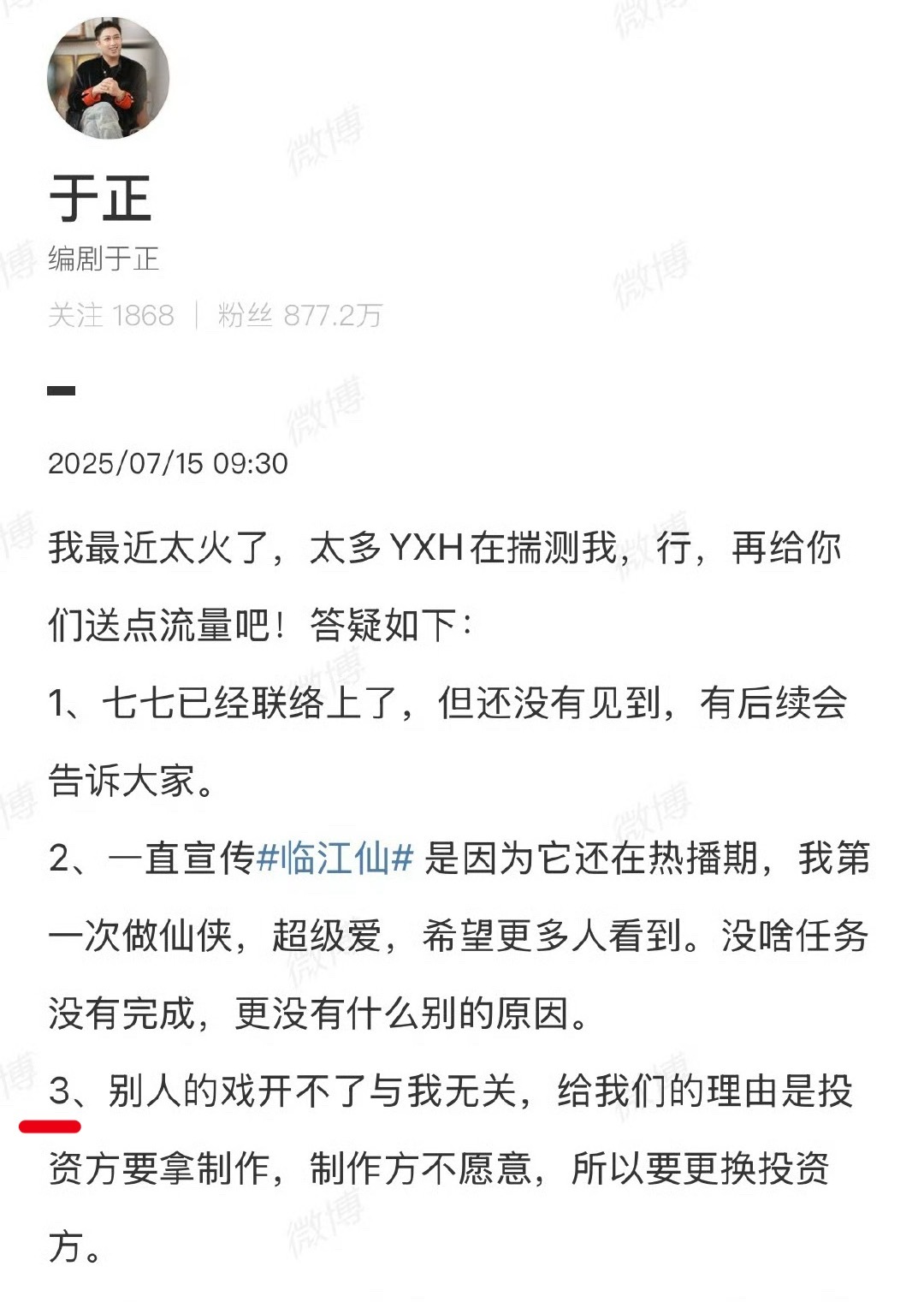 于正回应 陈哲远 吴谨言《御廷谣》没开机的原因：投资方要拿制作，制作方不愿意，所