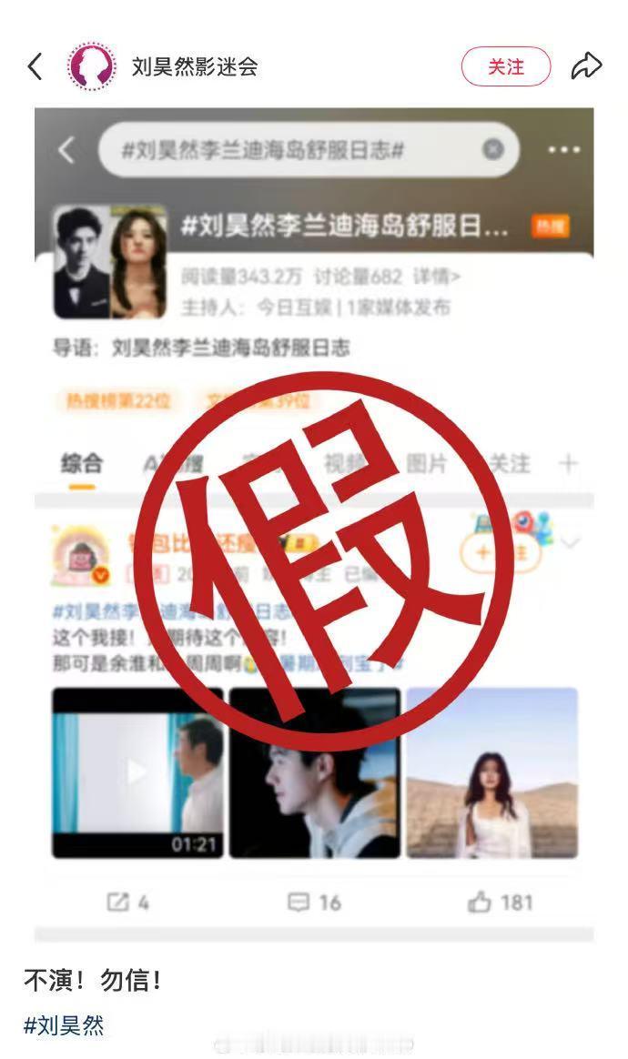 刘昊然方火速辟谣，不演《海岛舒服日志》刘昊然李兰迪海岛舒服日志 ​​​