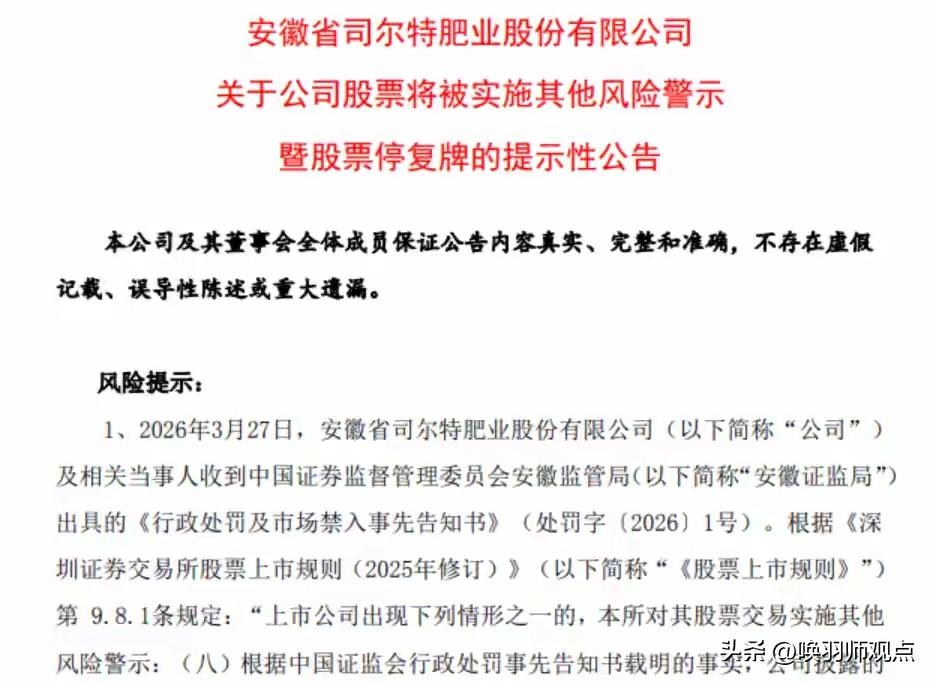 盘后突爆雷！这公司被ST，61家“立案调查”企业清单曝光，请注意！3月28日盘后