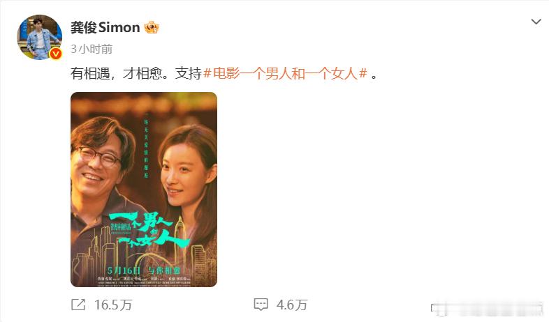 龚俊为电影一个男人和一个女人宣传龚俊宣传一个男人和一个女人颜值出众心怀善意，龚俊