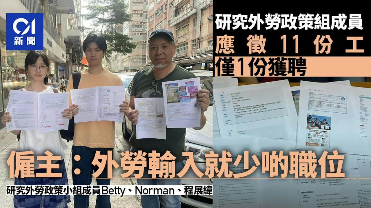 越来越多公司想要聘请外劳。

按港府要求，这些公司先在本地做应聘，要么就把薪酬调