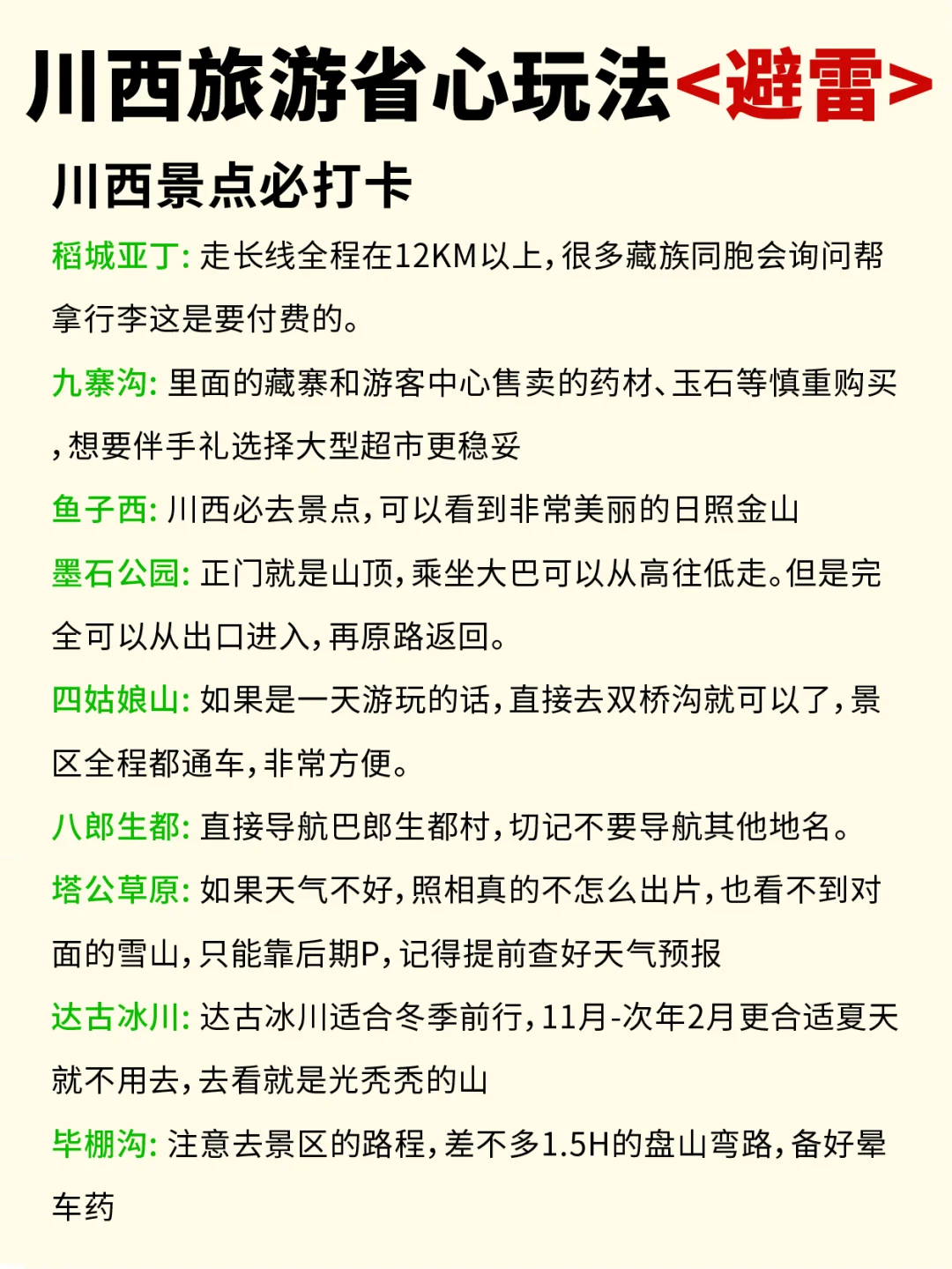 刚回😭真心提醒9-10月准备来川西的姐妹