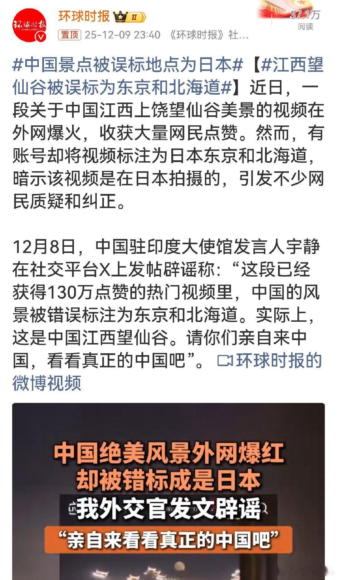 中国景点被误标地点为日本将中国江西望仙谷美景误标为日本东京和北海道，这一行为绝非