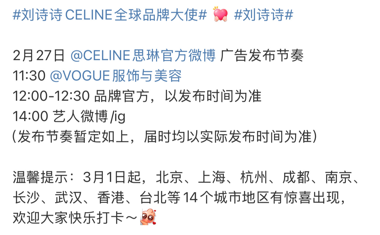 CELINE Global Brand Ambassador刘诗诗地广来了，覆盖