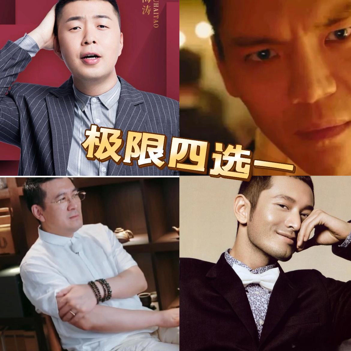 如果在杜海涛，向佐，杨子和黄晓明当中选一个当老公，你会选[doge] ​​​