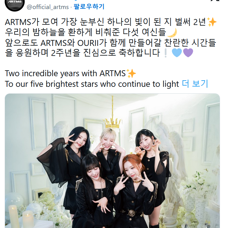 ARTMS出道2周年 