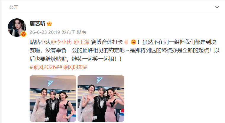 唐艺昕李小冉王濛顶峰相见唐艺昕李小冉王濛顶峰相见了！！便利贴小队赛博同框打卡送达