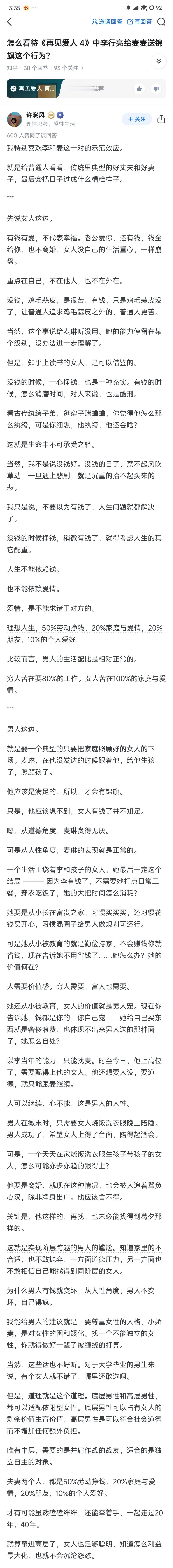 转载：怎么看待《再见爱人 4》中李行亮给麦麦送锦旗这个行为?网友高赞评论：他俩的