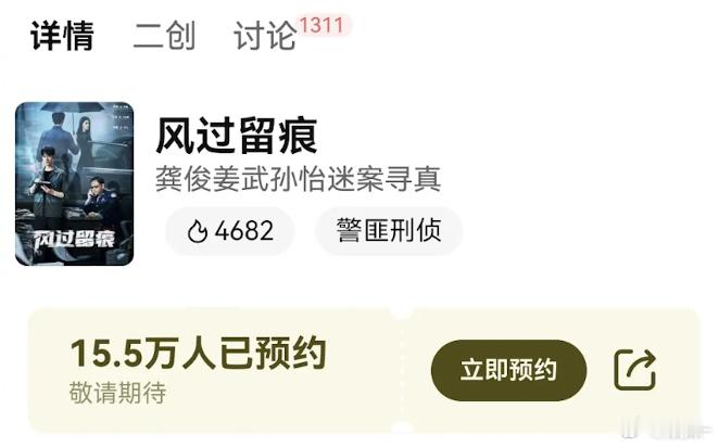 《风过留痕》都快播了，预约还不如《太平年》没出过视频预告，路人去哪里感兴趣？连个