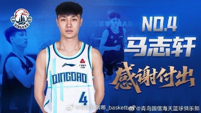 CBA竞争真的残酷，青岛男篮官宣曾经多次入选国字号集训队的控卫马志轩退出职业赛场