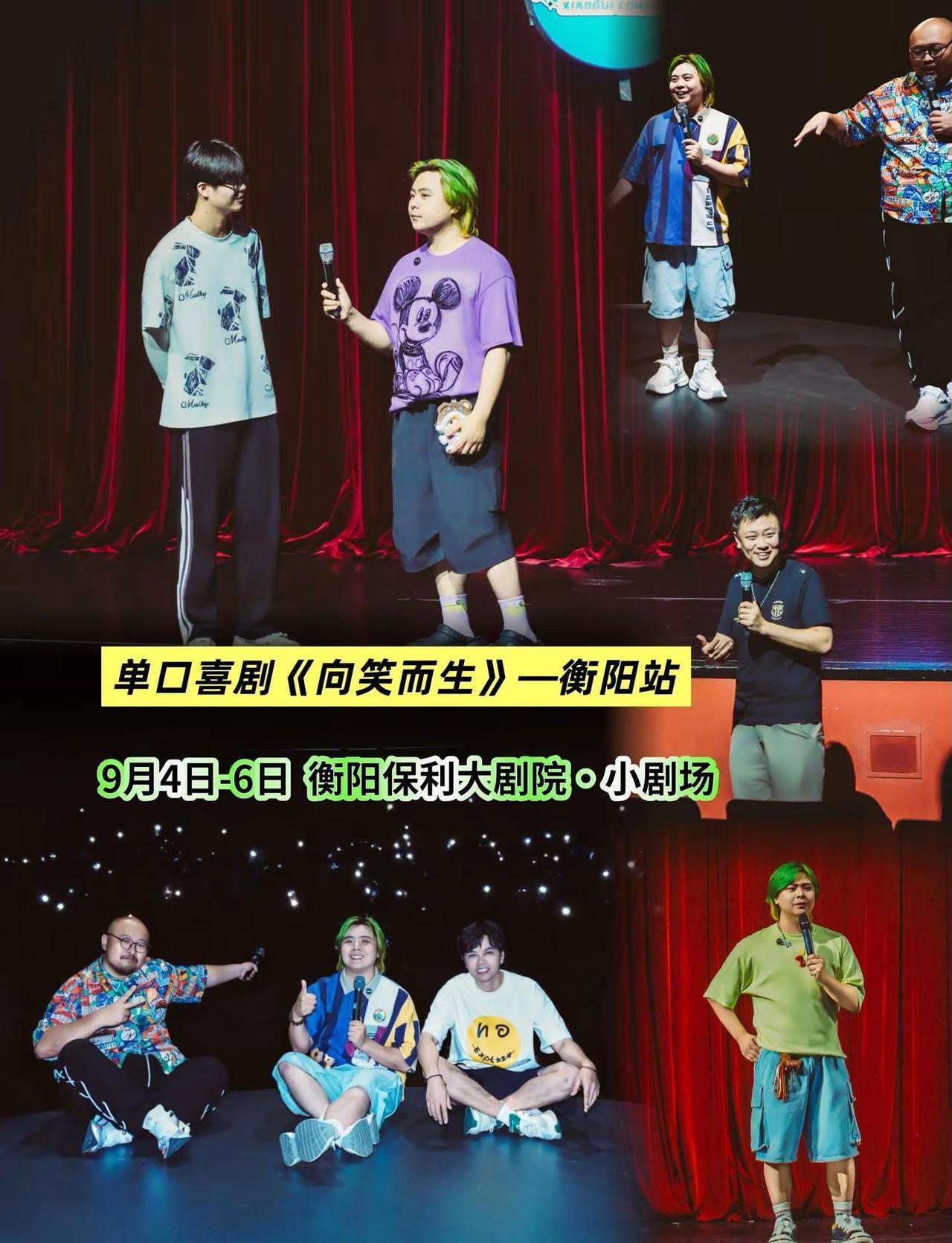 单口喜剧《向笑而生》—衡阳站。压力大就来开怀大笑！单口喜剧《向笑而生》登陆衡阳，