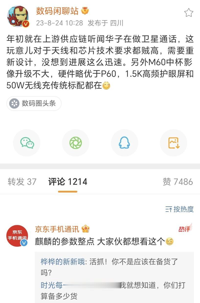 很多人不一定会买华为Mate60系列，但非常期待华为的发布会，因为华为总有新东西