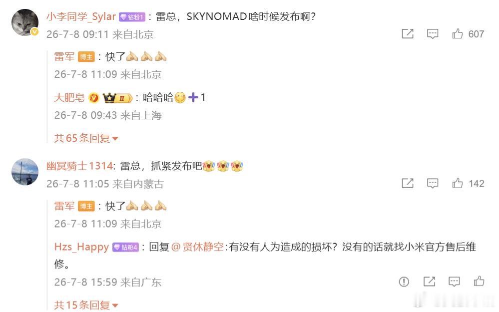 雷军回应SkyNomad上市时间 7 月 8 日，雷军在个人社交账号正式官宣小米