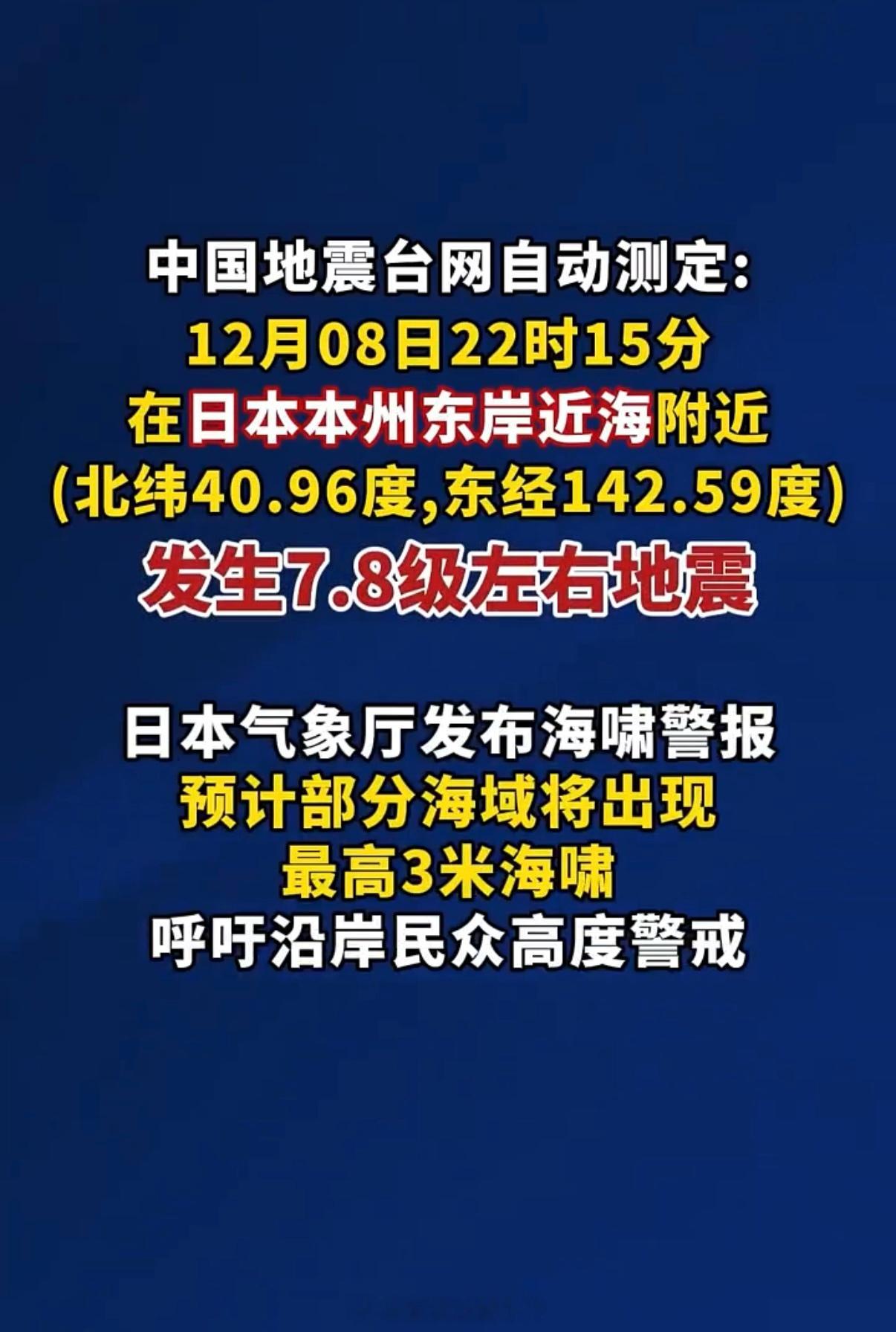 日本地震 我始终相信一句话“善有善报，恶有恶报，不是不报，时候未到” 这不日本近