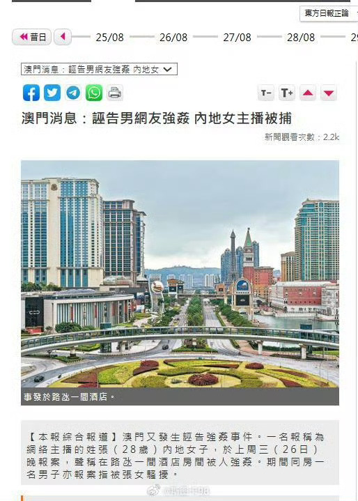女主播与网友发生关系后报警被拘点进去一看，原来是澳门🇲🇴，我以为是内地对这类