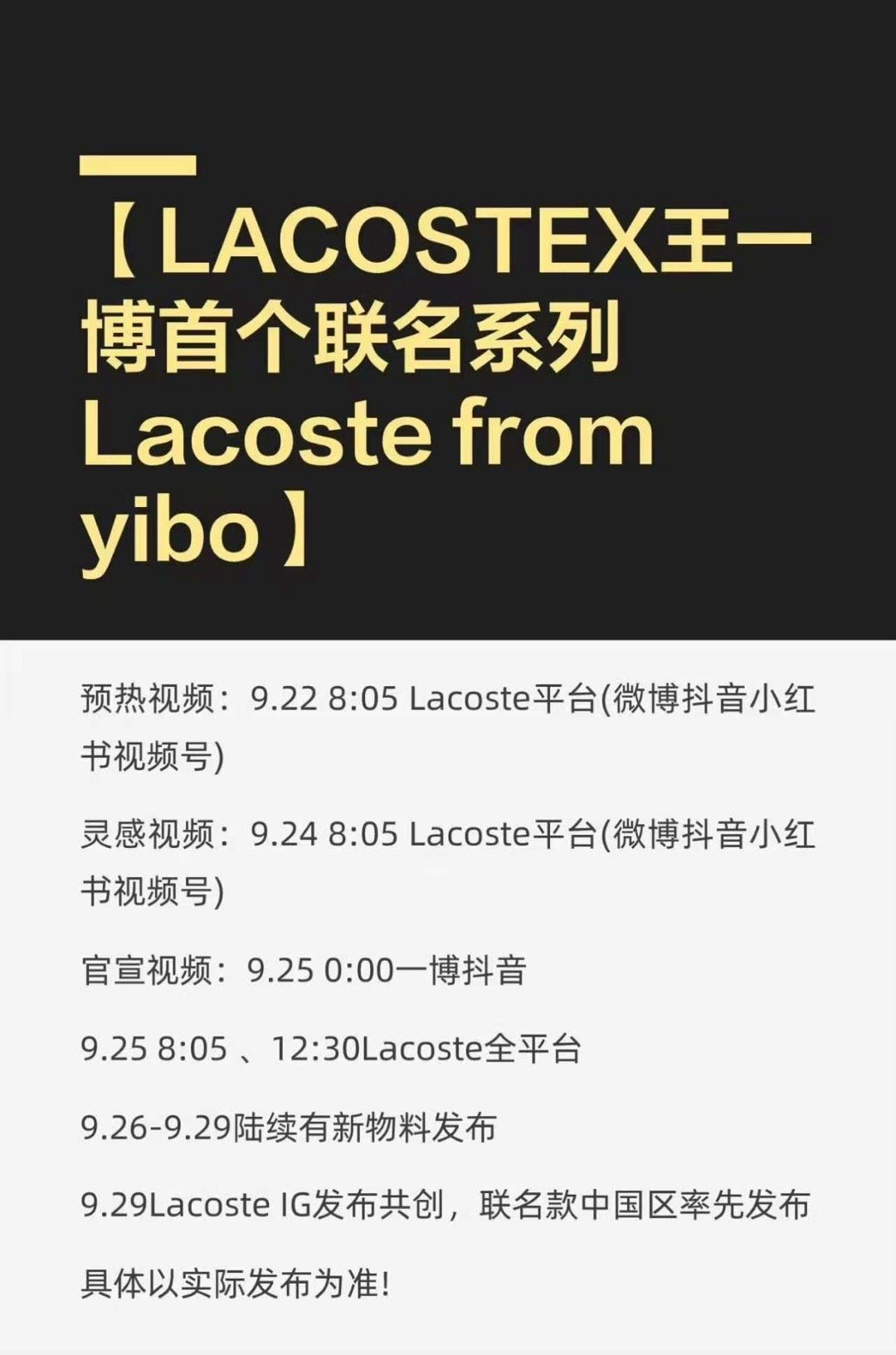 王一博Lacoste首个联名王一博Lacoste首个联名系列王一博Lacoste