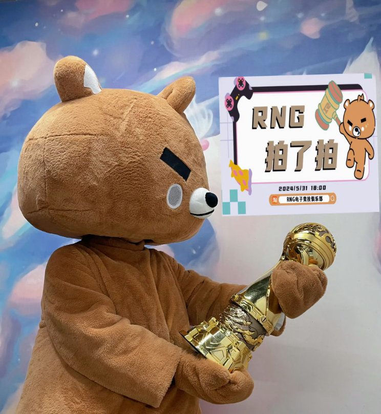 大的来了！RNG即将拍卖MSI奖杯RNG这是真穷得揭不开锅了啊#英雄联盟##LP