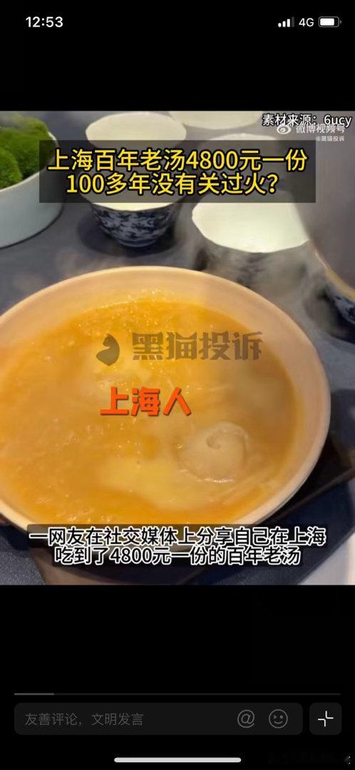 100多年没关过火的老汤一口598元，100年没关过火，来来告诉我们是放在哪个区