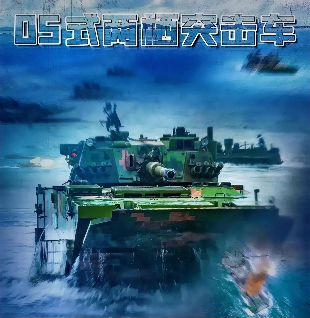 近日咱们披露了05式两栖突击车很多信息，这是中国人民解放军在21世纪初研制并装备