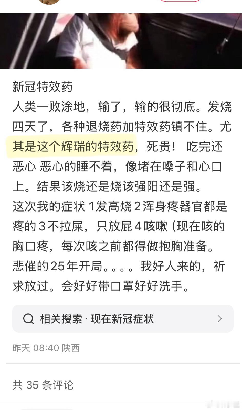 这位网友吃了P药没用，发帖吐槽新冠特效药。来重复一下实验结果：辉瑞的P药，对低危