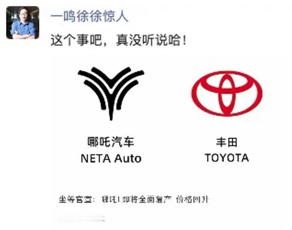 丰田高管回应收购传闻【曝光丰田计划收购哪吒汽车 高管回应："真没听说！"】快科技