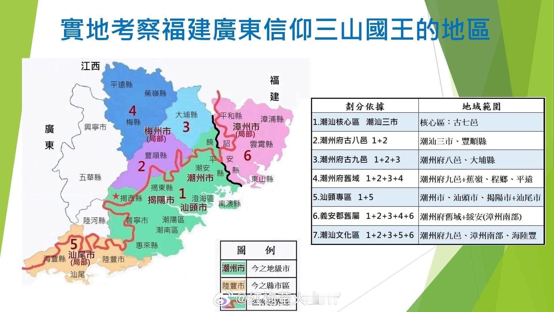 漳州南部“三山国王”信仰的原乡与台湾实证分析 