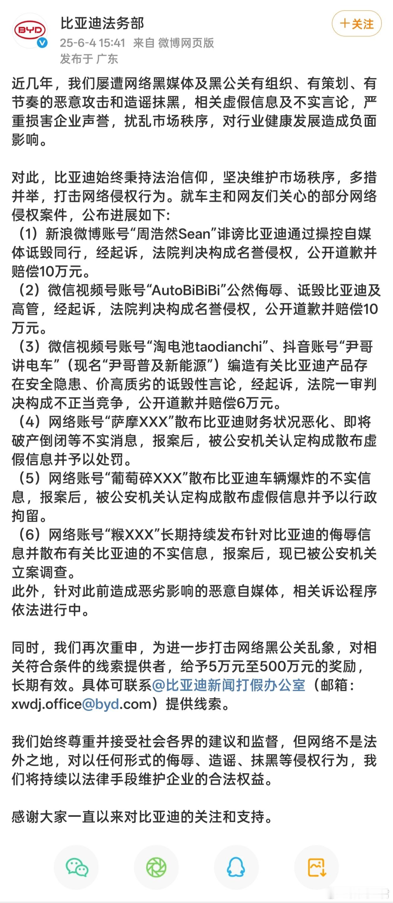 比亚迪法务部发威咯～在诉37个，观察126个，给小黑子上上强度。[doge] ​
