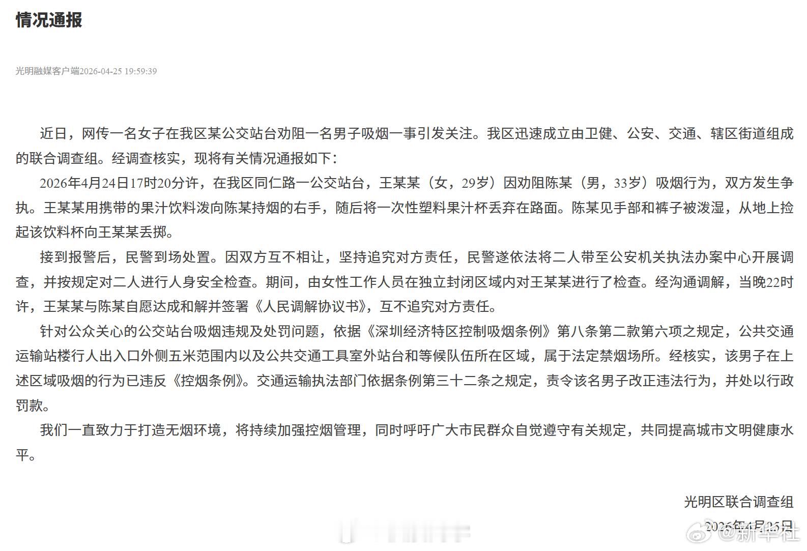 深圳公交站台吸烟男子被罚款官方通报女子劝阻男子吸烟引争执虽然这劝阻抽烟的方式偏激