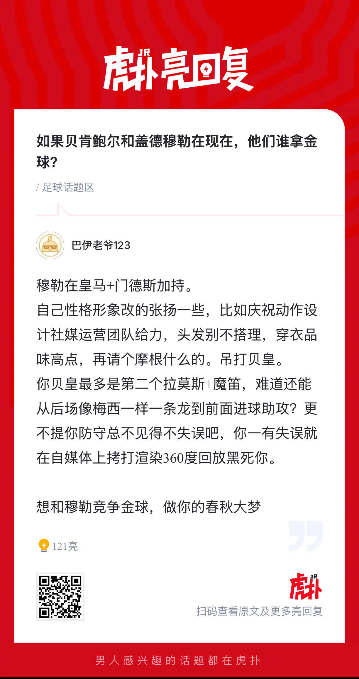 如果贝肯鲍尔和盖德穆勒在现在，他们谁拿金球？ 