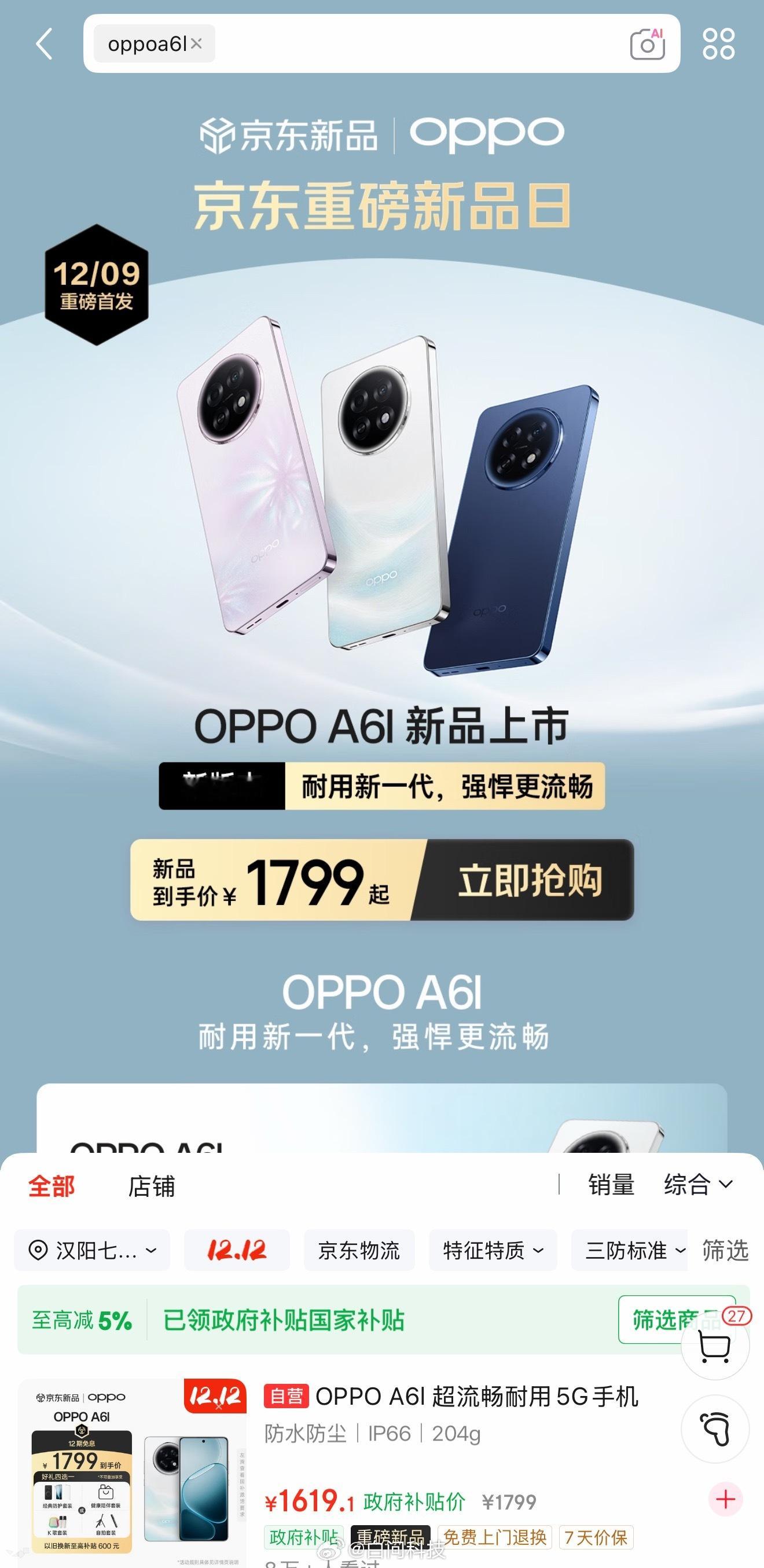 OPPO A系列又发了一台新机A6I，6.8 英寸 2800×1280 OLED
