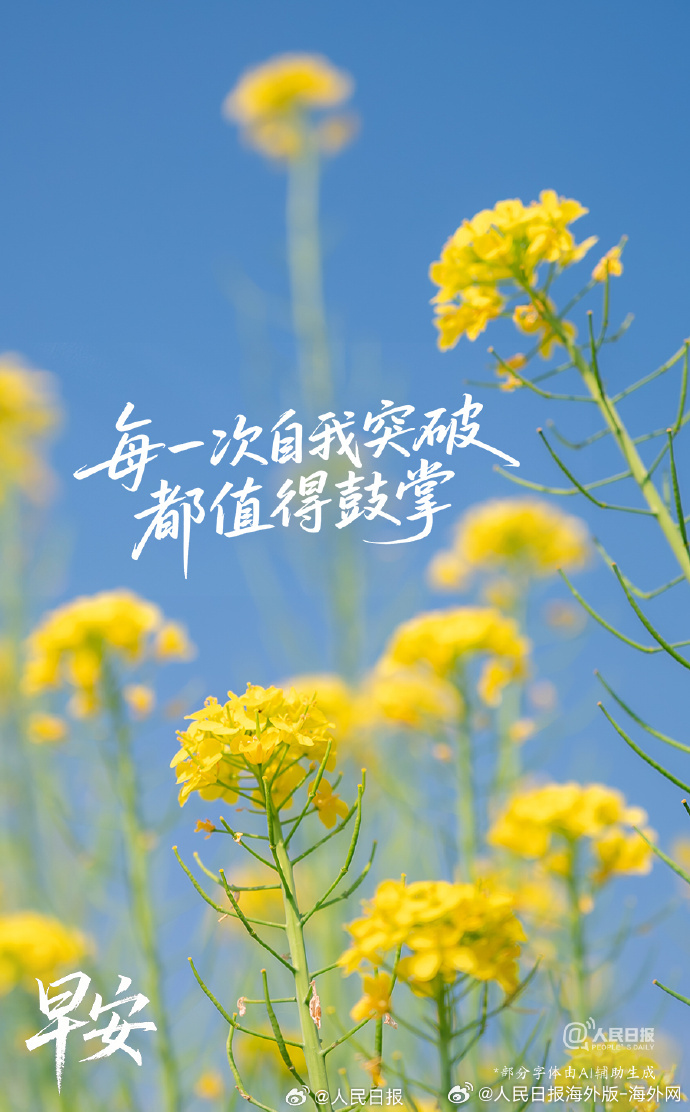 #向海外朋友问好# 【每一次自我突破，都值得鼓掌】成功从来不是一蹴而就，而是由无