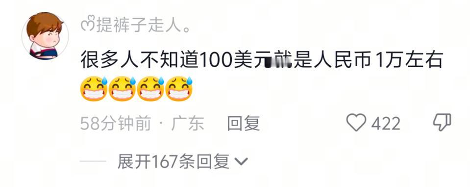 100美元这么值钱的吗