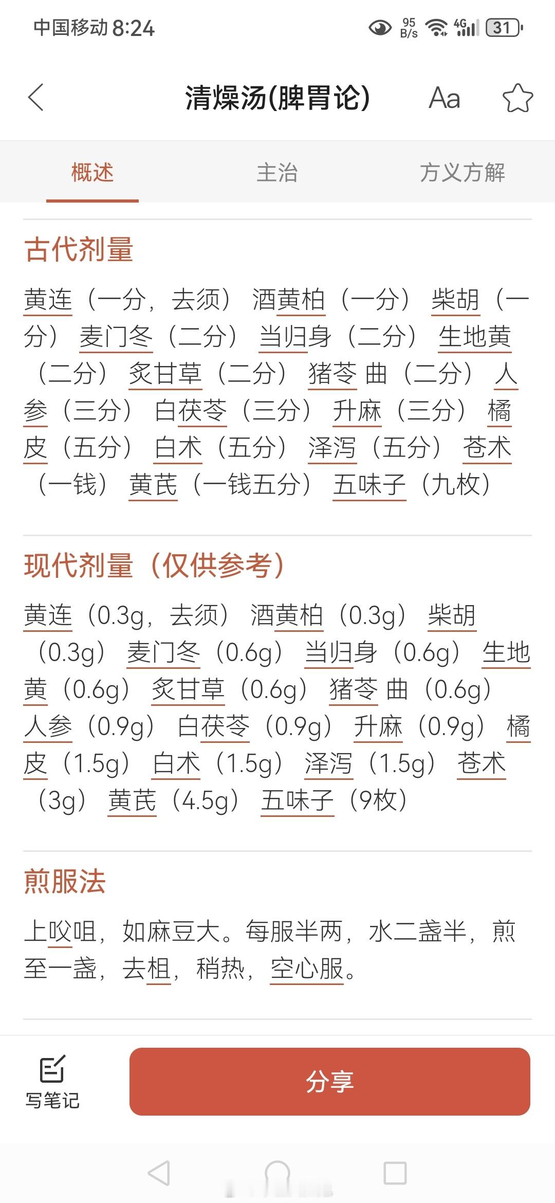 #中医#  清燥汤  ​​​