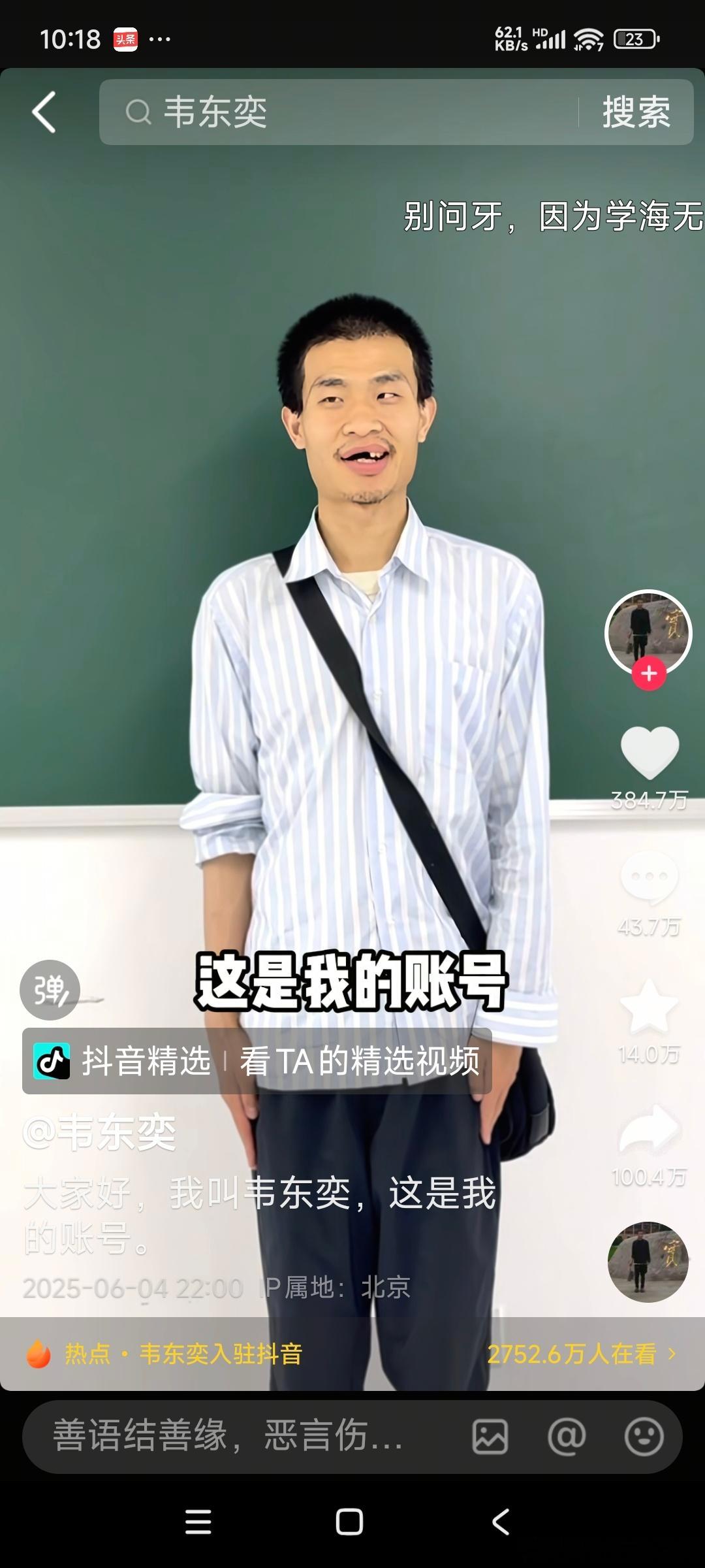 一条4秒的视频。696万粉，这就是学术的力量。 ​​​