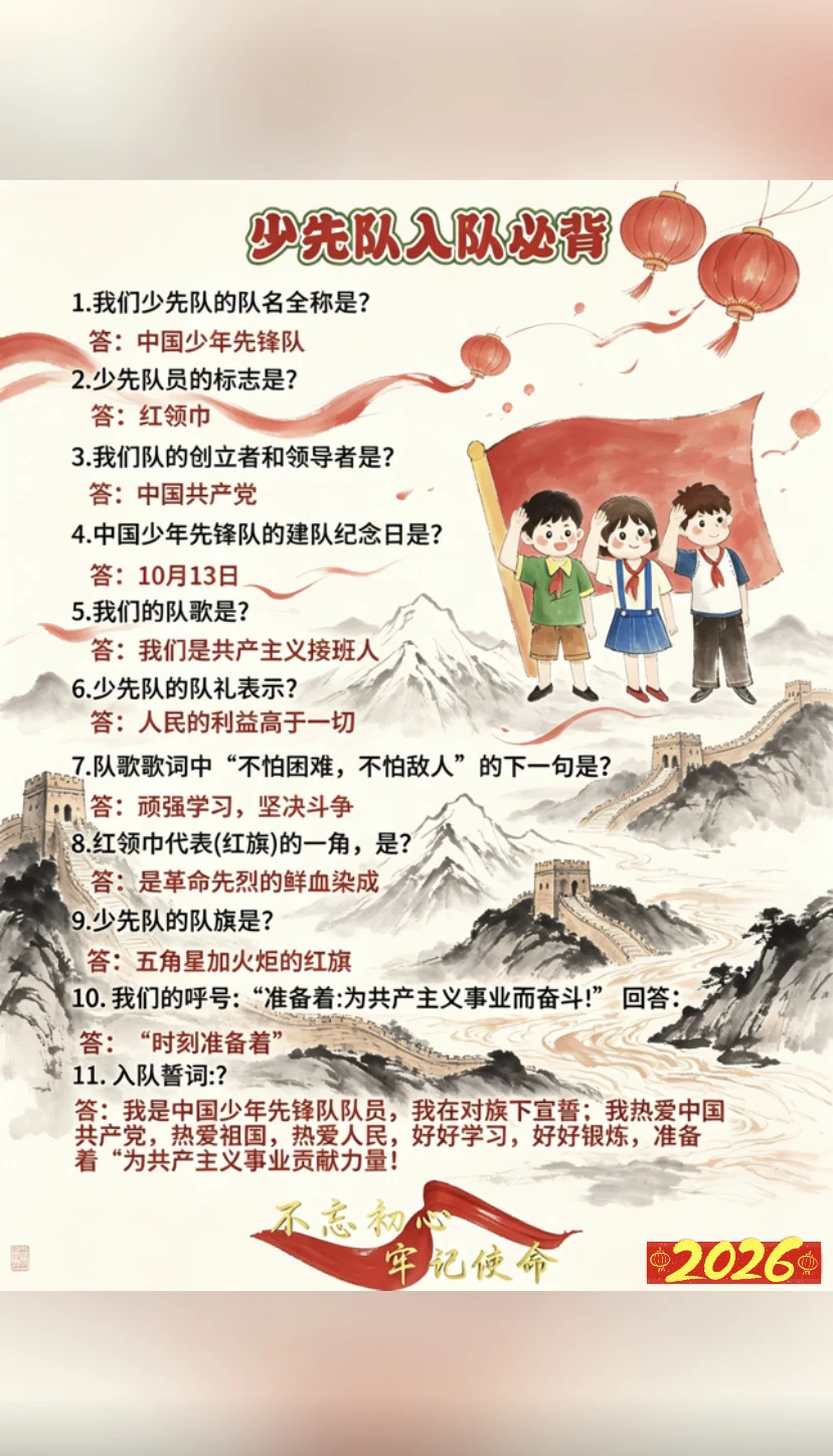 少先队员入队前必背！