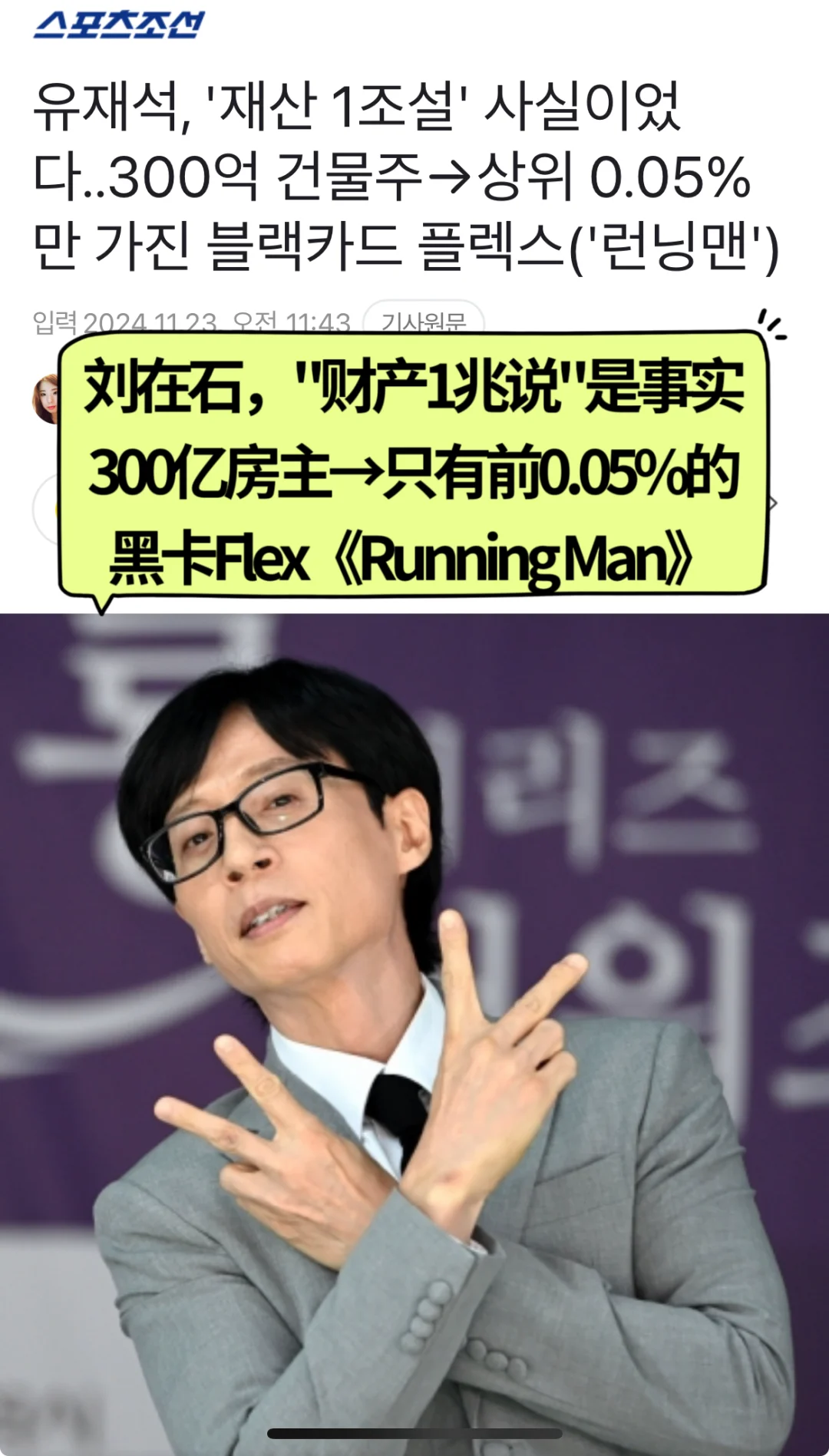 🔥刘在石