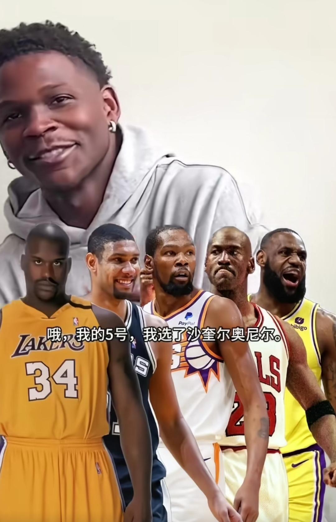 森林狼球星爱德华兹选出他心中的历史最佳阵容。1号位他选勒布朗·詹姆斯，能让所有球