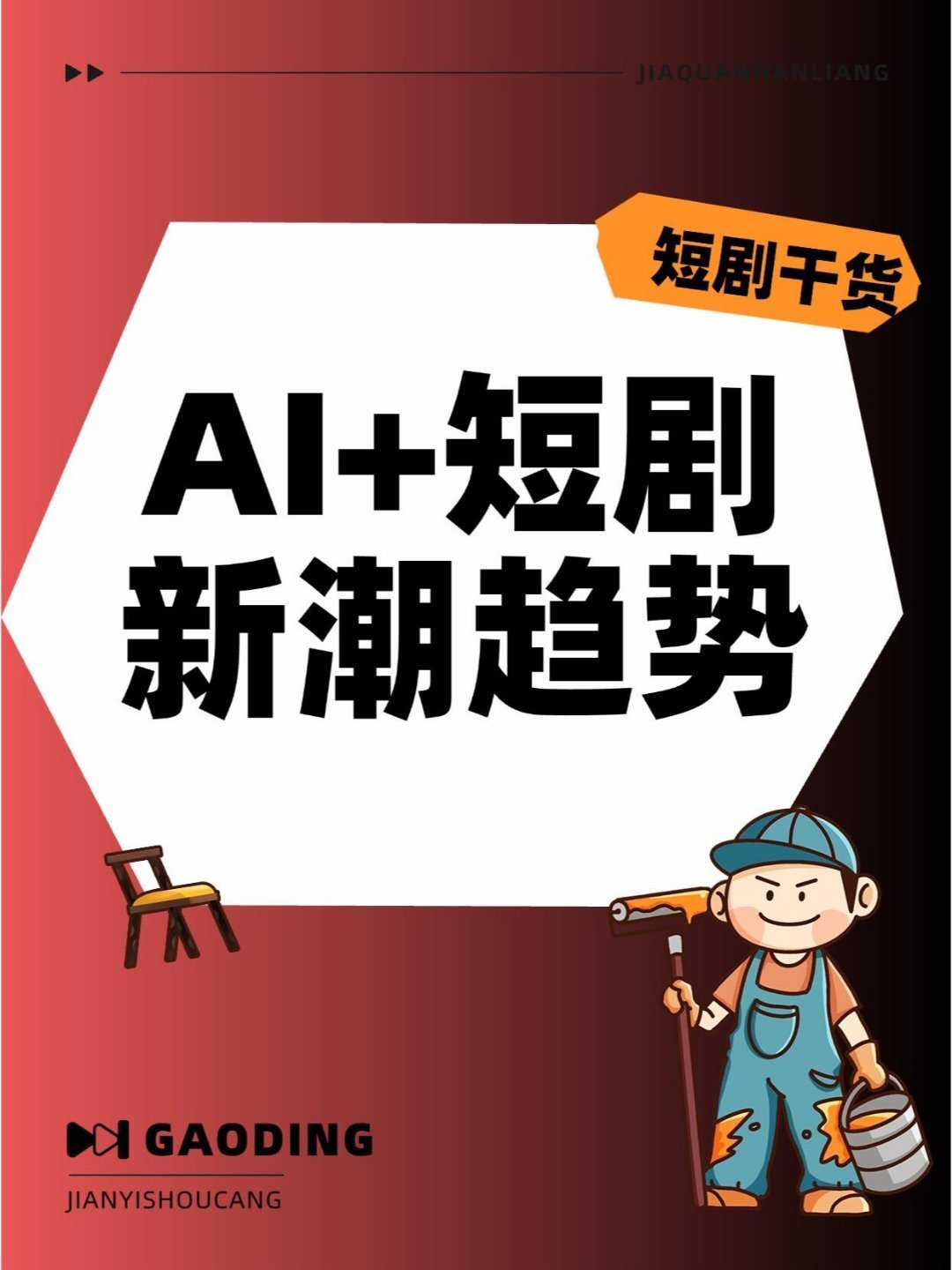 360创始人周鸿祎的首部AI短剧即将与观众见面啦， 54岁周鸿祎拍短剧吊威亚 的