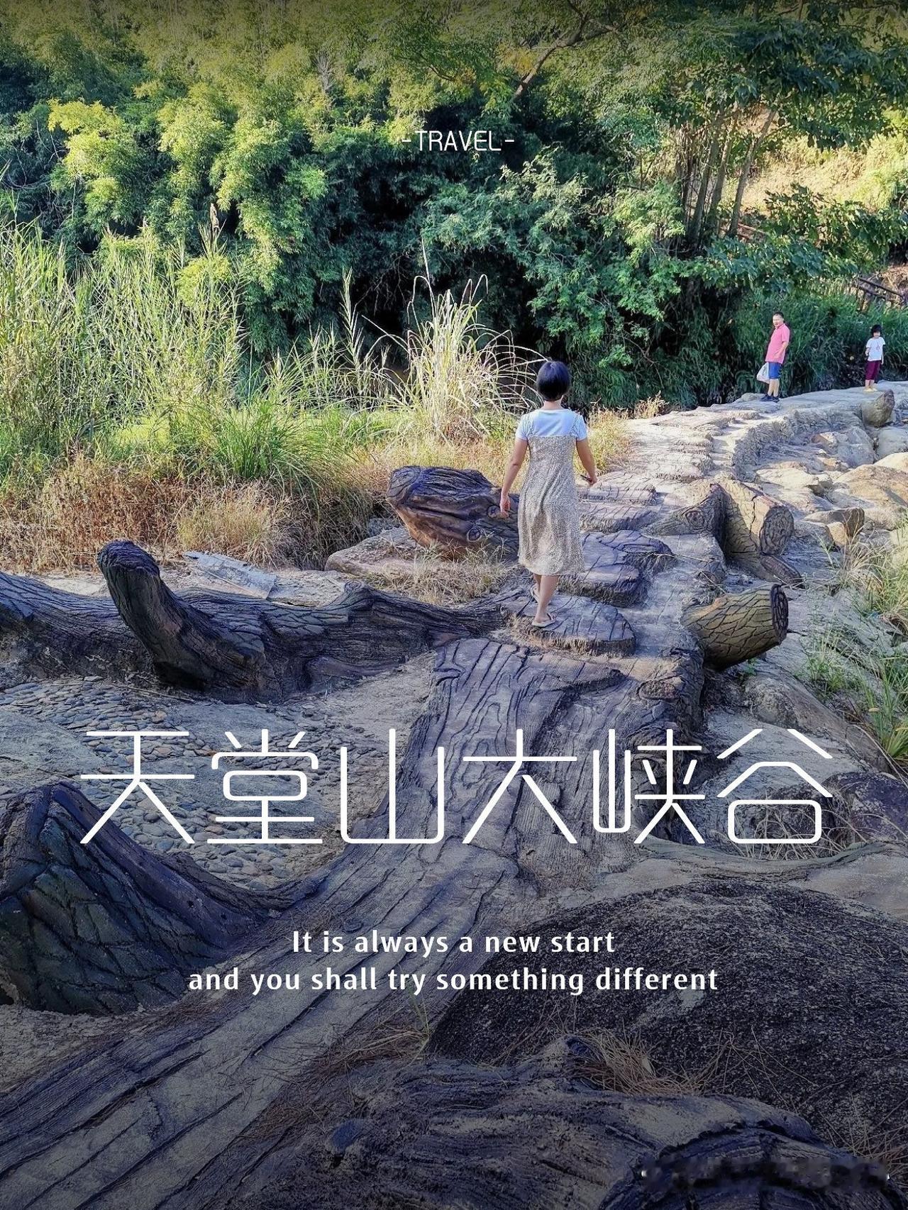 🌿一日游天堂山大峡谷保姆级攻略

✨刚从天堂山大峡谷回来，整理了一份超实用一日