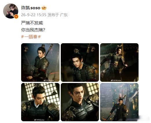 许凯是严瑞不是杰瑞许凯不发威你当他是杰瑞啊 可别把我们的严瑞当杰瑞来看待，会吓死