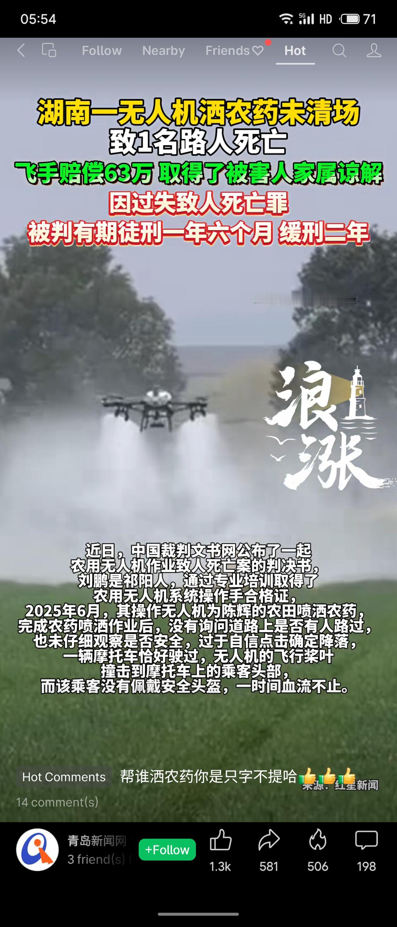 湖南一名持证无人机飞手在农田喷洒农药后，未清场确认安全便降落，无人机叶片撞击过路