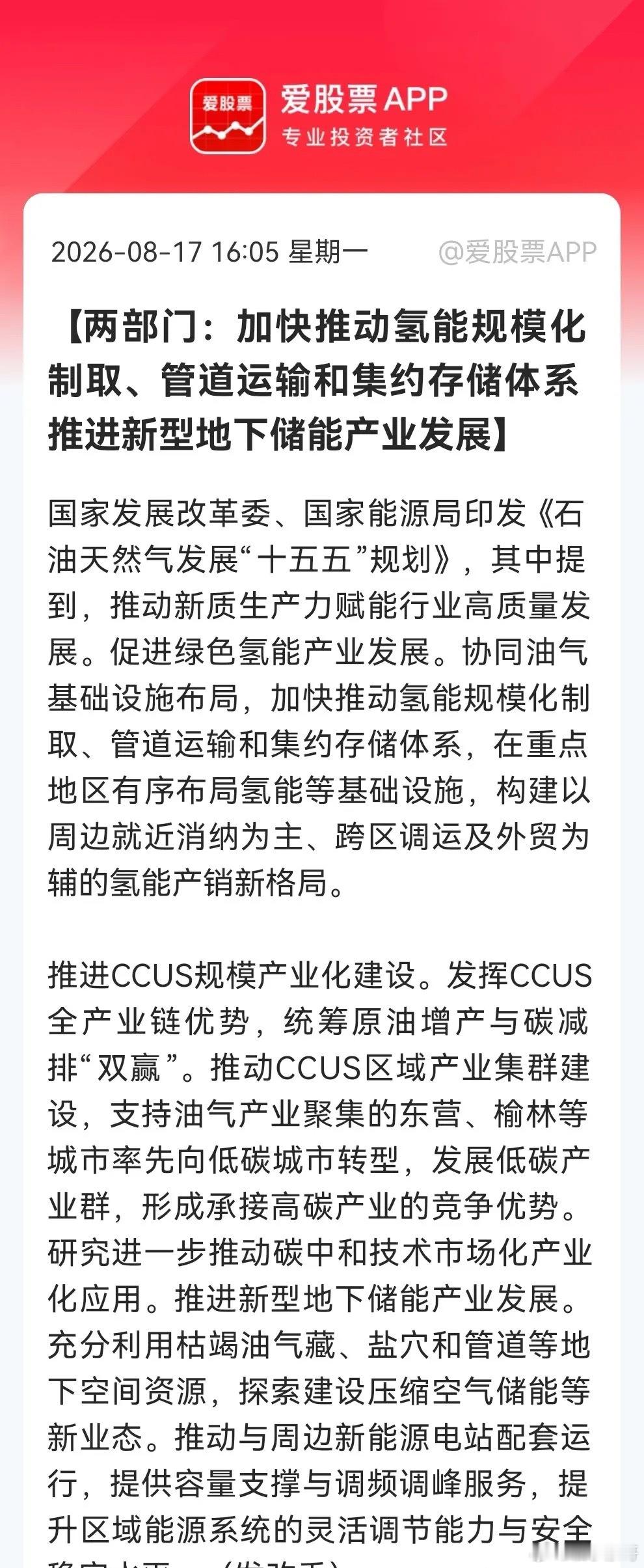利好真的来得太过及时了。今天涨完大科技，明天万亿级别的油气、氢能以及储能等产业链
